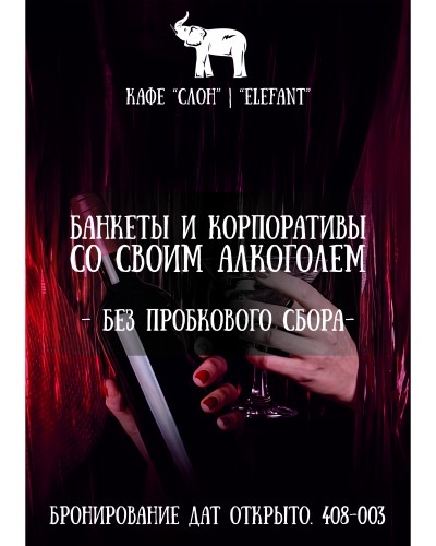 Банкеты